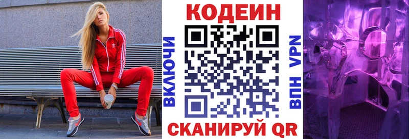 Codein напиток Lean (лин)  Болохово 